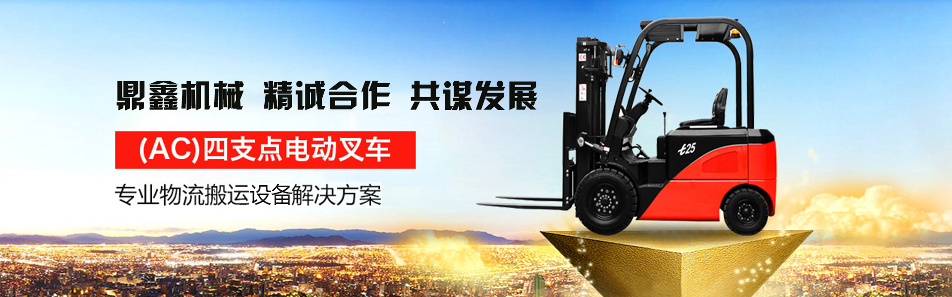 广州电动叉车